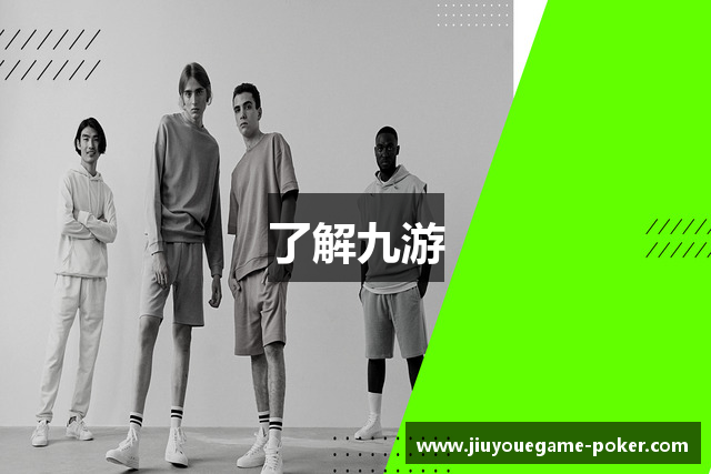 了解九游